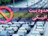 اعمال محدودیت‌های ترافیکی پایان هفته در جاده‌های مازندران