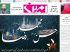 صفحه نخست روزنامه‌های آذربایجان شرقی اول شهریور ۱۴۰۴