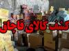 ادکلن‌های قاچاق به مقصد نرسید