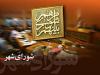 ۴۰۶۳ شعبه اخذ رأی در انتخابات شوراهای شهر و روستا در فارس فعال خواهد بود