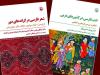 «شعر فارسی در کرانه‌های دور» به نمایشگاه کتاب رسید