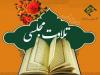 محافل تلاوت قرآن امشب در ۲۲ منطقه تهران برگزار می‌شود