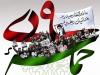 بزرگداشت حماسه ۹ دی در اهواز