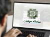 رفع ابهام از دستورالعمل سقف مجاز فروش مؤدیان در سامانه مالیاتی