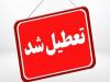 سردرگمی۷۰۰ دانش‌آموز گلدشت نجف‌آباد در اول مهر؛ چاره‌ای جز تخلیه نبود