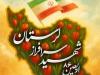  مراسم اربعین شهدای لرستان در نقاط مختلف استان برگزار می‌شود