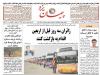 صفحه نخست روزنامه های استان یزد پنجشنبه ۹ مرداد ۱۴۰۴