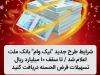 شرایط طرح جدید نیک وام بانک ملت اعلام شد