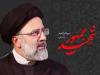 شهید رئیسی با تغییر ساختار و برخورد با دانه‌درشت‌ها با فساد مقابله کرد