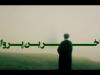 انتشار برای نخستین بار؛ قسمت اول مستند «آخرین پرواز»