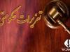 محکومیت سه میلیارد ریالی نانوایی متخلف در گچساران