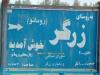 زرگر؛ روستایی با «زبان رومانو» و چهره‌ای متفاوت از تاریخ مهاجرت