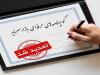 فرصت پایانی آموزش ویژه آزمون‌های بازار سرمایه