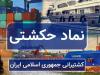 ارزش سبد بورسی "حکشتی" ۳۲۶ میلیارد تومان بیشتر شد