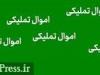 مزایده و خرید اموال مردم آه ندارد و قانونی و شرعی است !