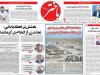 صفحه اول روزنامه های کرمانشاه چهارشنبه ۷ خرداد ماه