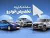 امروز، آخرین مهلت ثبت‌ ۵ اولویت خودرویی متقاضیان در سامانه یکپارچه