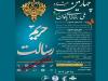 مهلت ارسال آثار به جشنواره ملی حریم رسالت تمدید شد