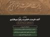 قلی زاد: آغاز پویش«به حرمت فاطمه (س) می بخشم» در آذربایجان غربی