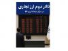 خبر غیردقیق حمید حسینی از عرضه ارز پتروشیمی در تالار دوم