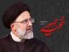الگوی مدیریتی آیت‌الله رئیسی باید به فرهنگ اجرایی کشور تبدیل شود