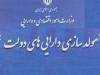 لزوم تکمیل گام‌های ۶ گانه مولدسازی در دولت چهاردهم