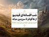 فیلم-کنسرت «هری پاتر» و «ارباب حلقه‌ها» اجرا می‌شوند