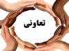 توسعه تعاون راهی برای خلق ثروت و اشتغال در کشور