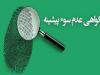 گواهی عدم سوءپیشینه چیست و چه مدت اعتبار دارد؟
