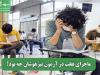 ماجرای تقلب در آزمون تیزهوشان چه بود؟