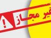 دو محصول غیراستاندارد از داروخانه‌ها و عطاری‌ها جمع می‌شود