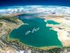 همایش منطقه‌ای « روز خزر» در مازندران برگزار می‌شود