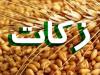 پرداخت بیش از ۳۴ میلیارد تومان زکات در چهارمحال و بختیاری