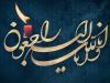 پیام تسلیت رئیس شورای هماهنگی تبلیغات اسلامی به درگذشت والده حدادعادل
