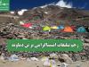 زخم تبلیغات اینستاگرامی بر تن دماوند