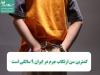 کمترین سن ارتکاب جرم در ایران 9 سالگی است