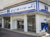 صورت‌های مالی سال ۱۴۰۲ بانک صادرات ایران تصویب شد