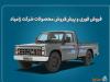 آغاز فروش فوری و پیش‌فروش محصولات زامیاد