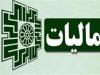 تقسیط مالیات و عدم نگه‌داری دفاتر مالیاتی مزایای پرداخت مالیات مشاغل ذیل تبصره ماده ۱۰۰