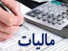 تعیین مهلت ۵ روزه برای تسلیم اظهارنامه مالیاتی