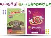 شیمی خیلی سبز یا آی کیو