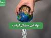 سواد آبی مسئولان کم است
