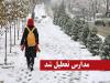 پایه ابتدایی مدارس فیروزکوه غیرحضوری شد