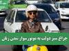 چراغ سبز دولت به موتورسوار شدن زنان