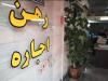 بحران اجاره‌بها و راهکارهای حمایتی دولت