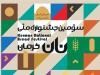 تنوع شگفت‌انگیز نان‌های محلی ایران زیر سقف آسمان کرمان