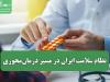نظام سلامت ایران در مسیر درمان‌محوری
