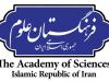 فرهنگستان علوم نایب رئیس اتحادیه فرهنگستانها و مجامع علمی آسیا شد