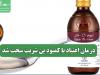درمان اعتیاد با کمبود ین شربت سخت شد