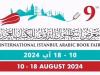 برگزاری نهمین نمایشگاه بین‌المللی کتاب عرب در استانبول